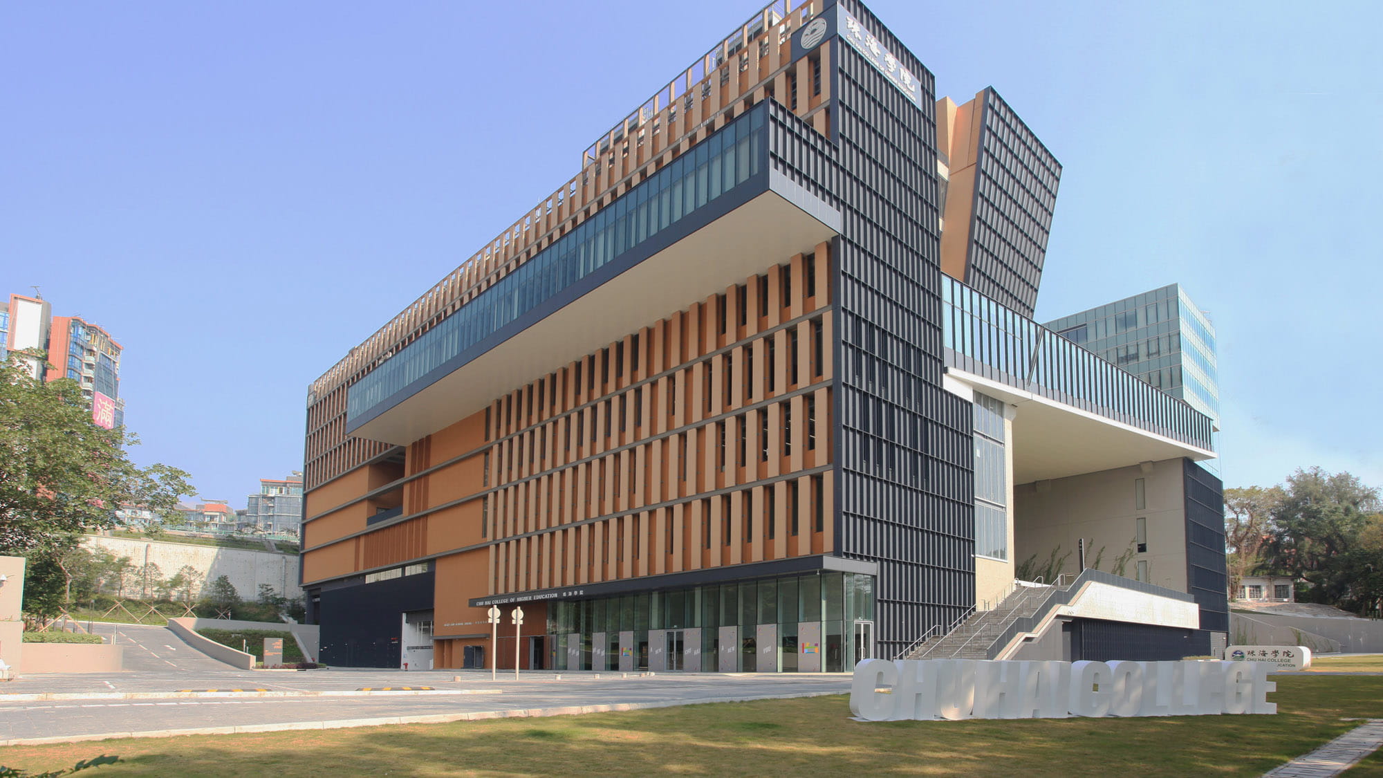 Chu Hai College of higher Education 